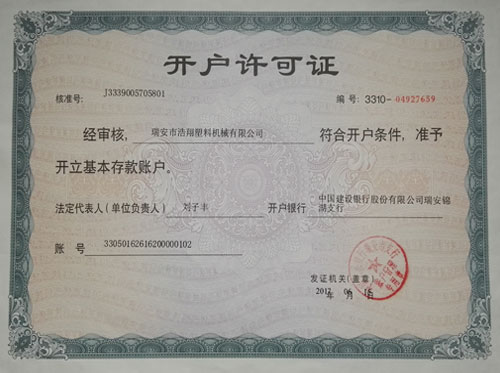 開(kāi)戶許可證